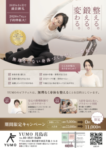 ピラティススタジオYUMO月島店