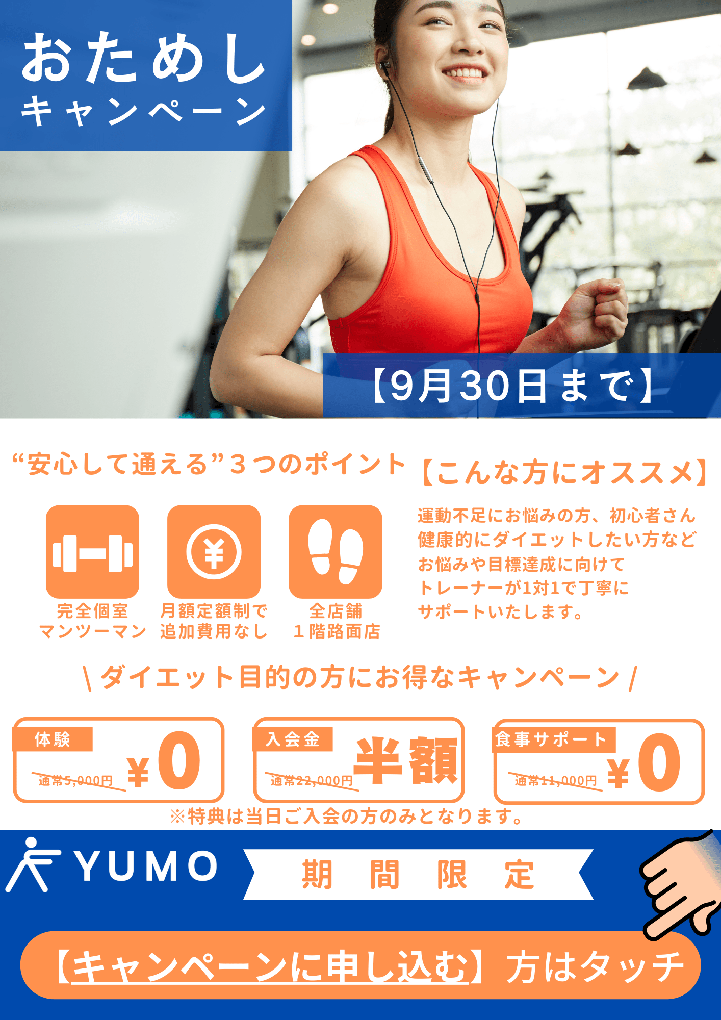 佃・月島・勝どきパーソナルジムYUMO
