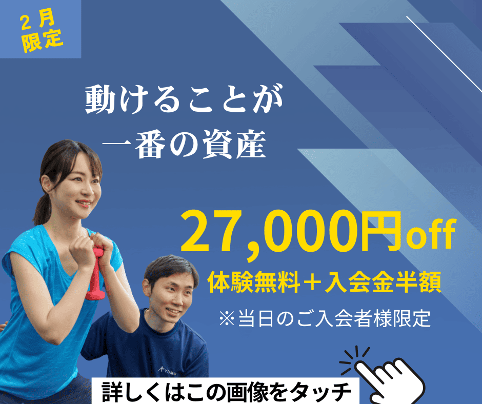 月島・勝どき・佃パーソナルジムYUMO