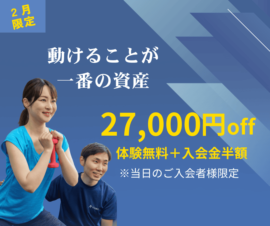 月島・勝どき・佃パーソナルジムYUMO