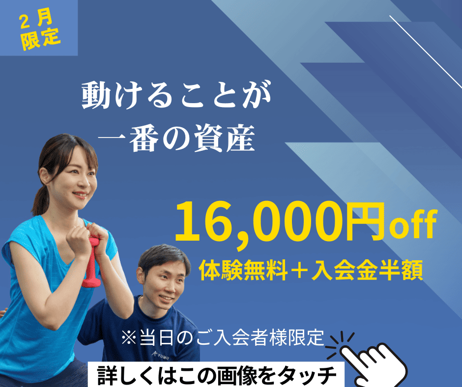 月島・勝どき・佃パーソナルジムYUMO