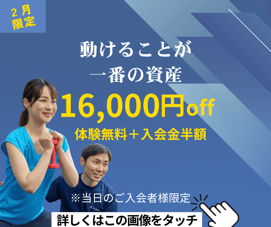 月島・勝どき・佃パーソナルジムYUMO