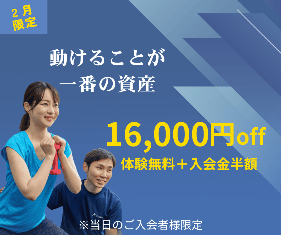 月島・勝どき・佃パーソナルジムYUMO