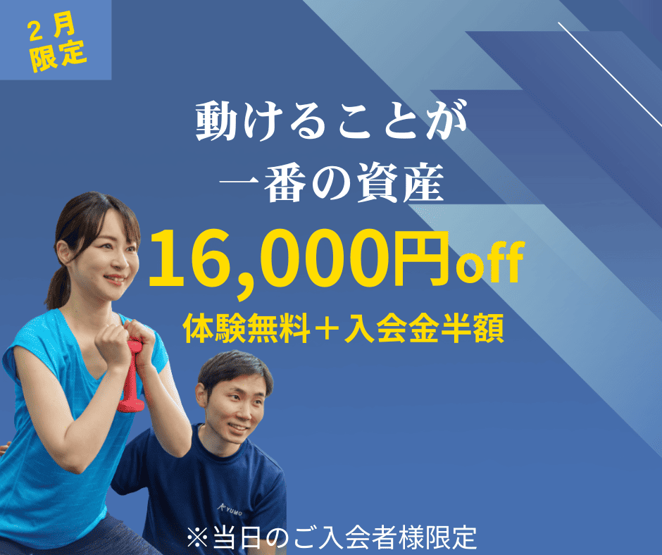 月島・勝どき・佃パーソナルジムYUMO