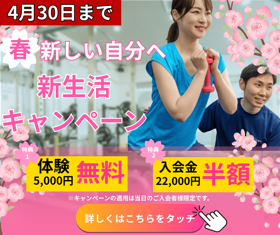 月島・勝どき・佃パーソナルジムYUMO