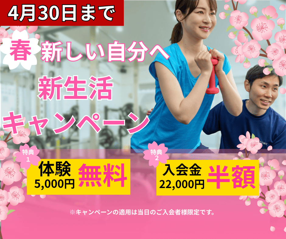 月島・勝どき・佃パーソナルジムYUMO