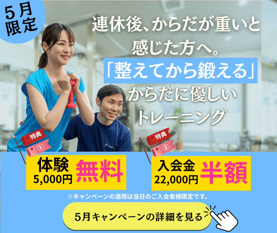 月島・勝どき・佃パーソナルジムYUMO