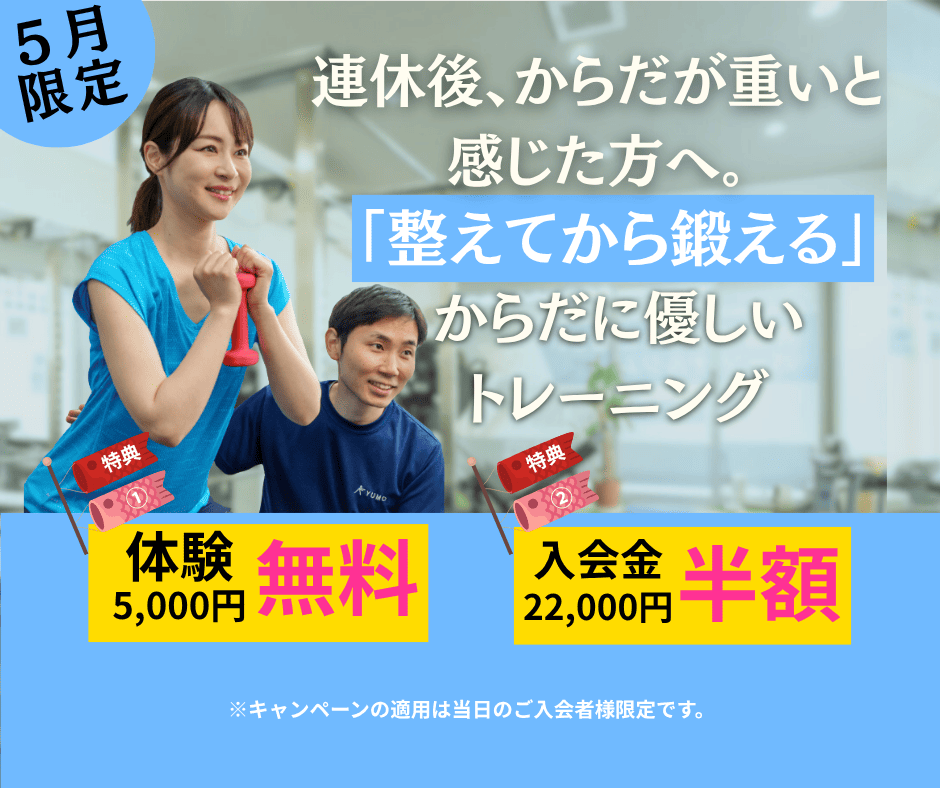 月島・勝どき・佃パーソナルジムYUMO