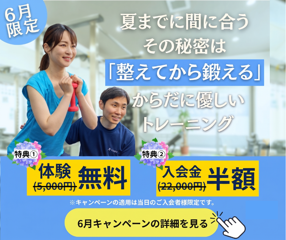 月島・勝どき・佃パーソナルジムYUMO