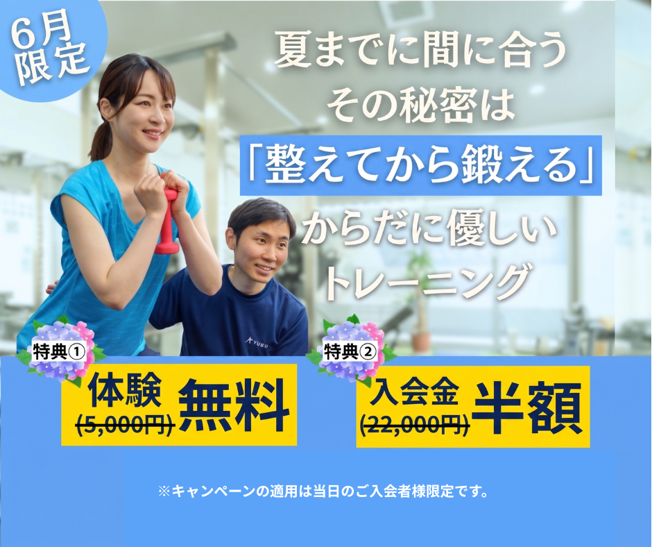 月島・勝どき・佃パーソナルジムYUMO