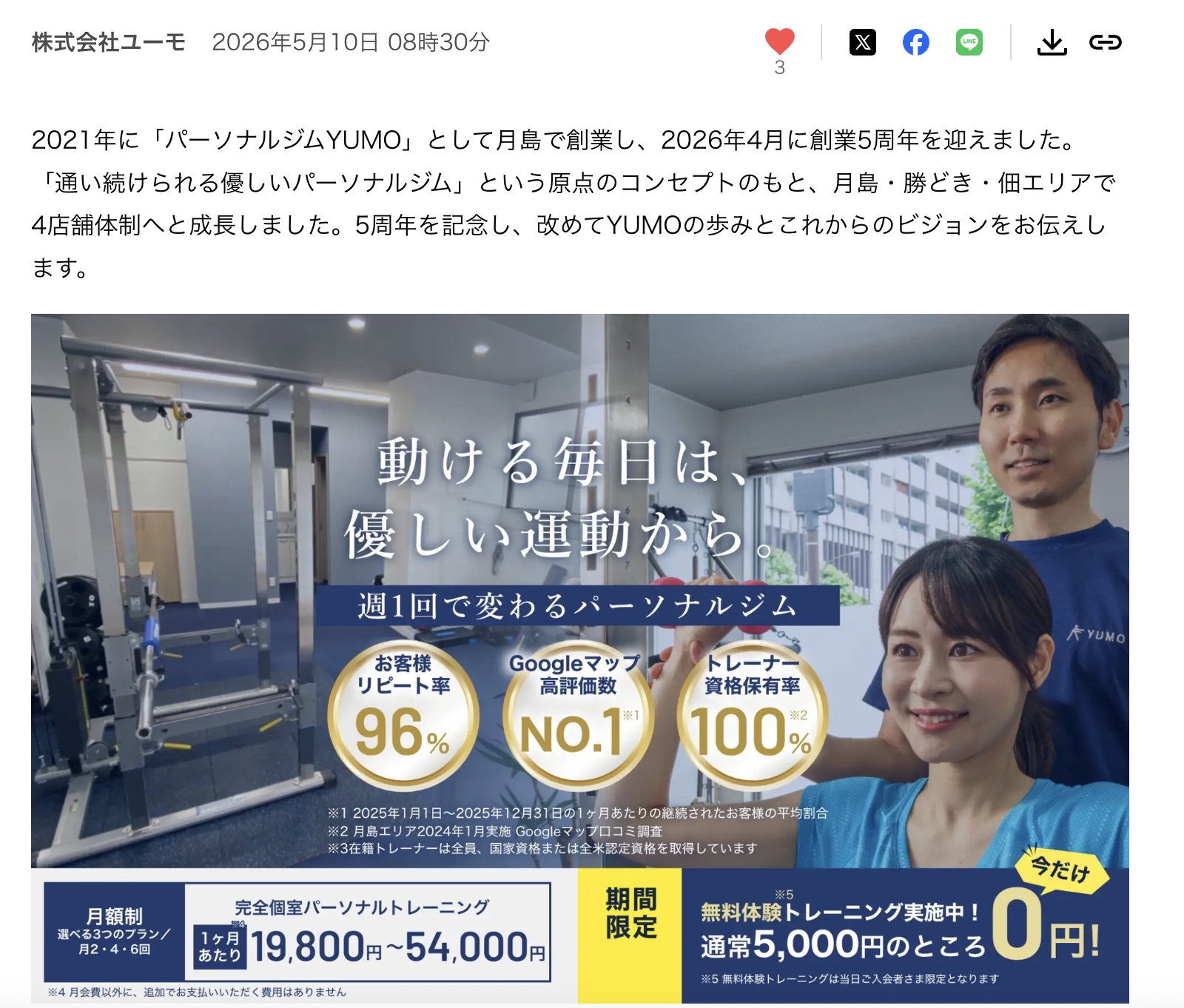 月島・勝どき・佃パーソナルジムYUMO