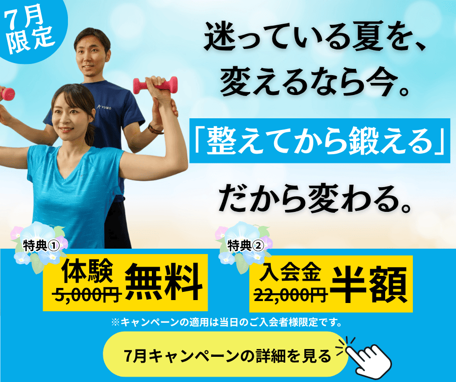 月島・勝どき・佃パーソナルジムYUMO