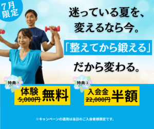 月島・勝どき・佃パーソナルジムYUMO