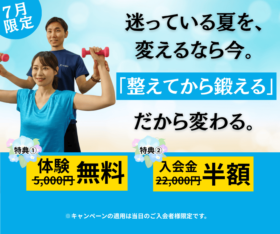 月島・勝どき・佃パーソナルジムYUMO