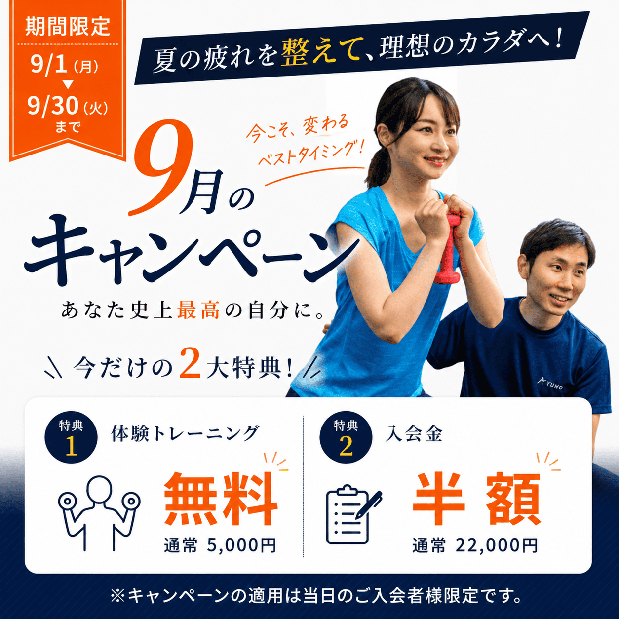 月島・勝どき・佃パーソナルジムYUMO