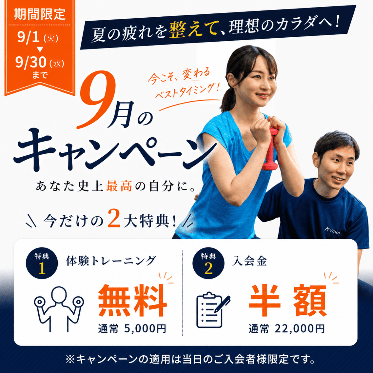 月島・勝どき・佃パーソナルジムYUMO