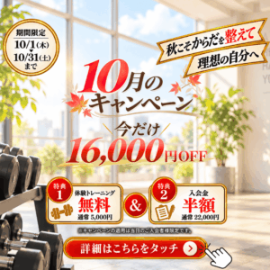 月島・勝どき・佃パーソナルジムYUMO