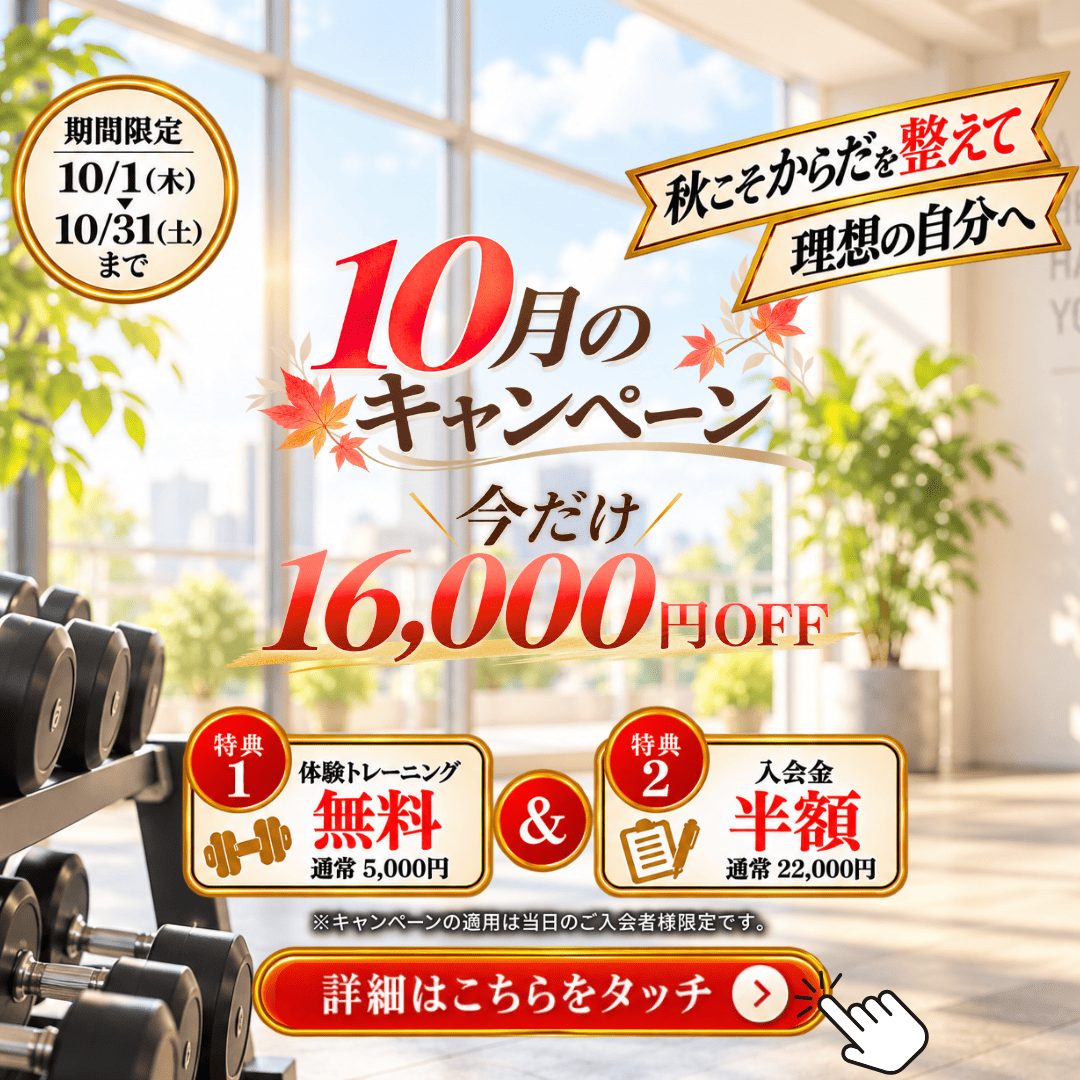 月島・勝どき・佃パーソナルジムYUMO