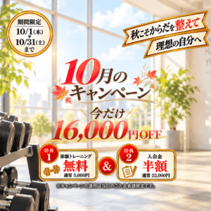 月島・勝どき・佃パーソナルジムYUMO